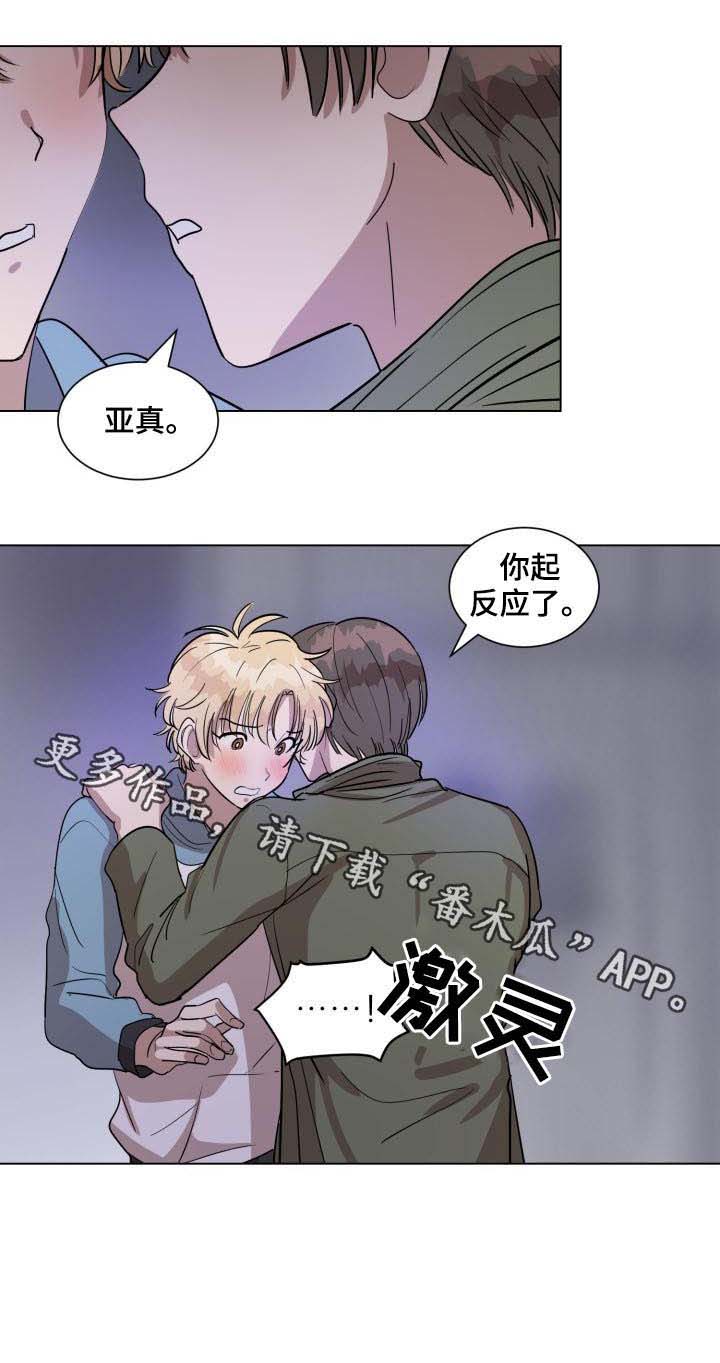 《美丽的误会》漫画最新章节第31章：真的没有感觉吗免费下拉式在线观看章节第【1】张图片