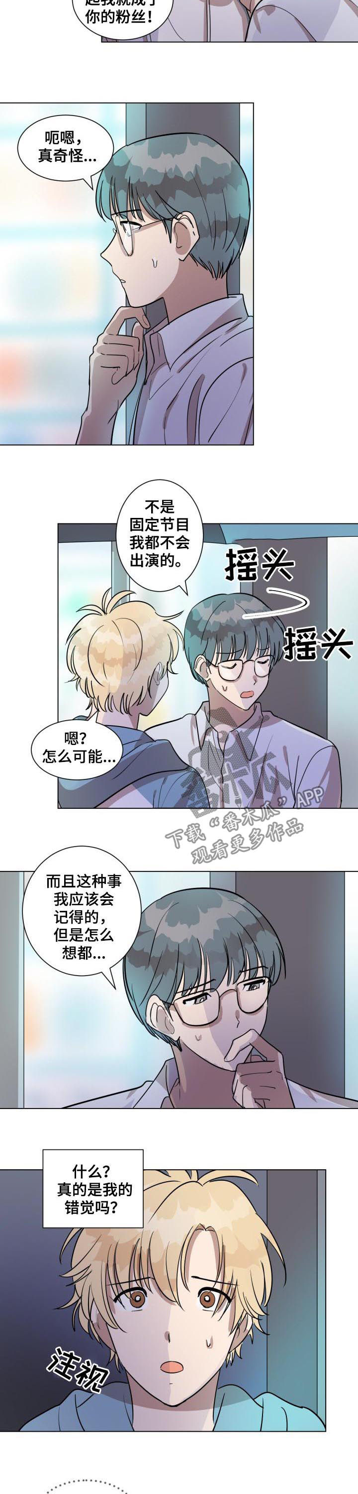 《美丽的误会》漫画最新章节第31章：真的没有感觉吗免费下拉式在线观看章节第【10】张图片