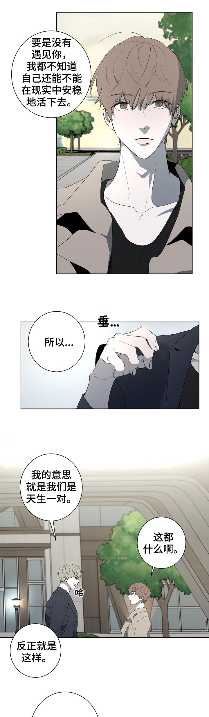 《畅销作家》漫画最新章节第75章：天生一对（完结）免费下拉式在线观看章节第【3】张图片