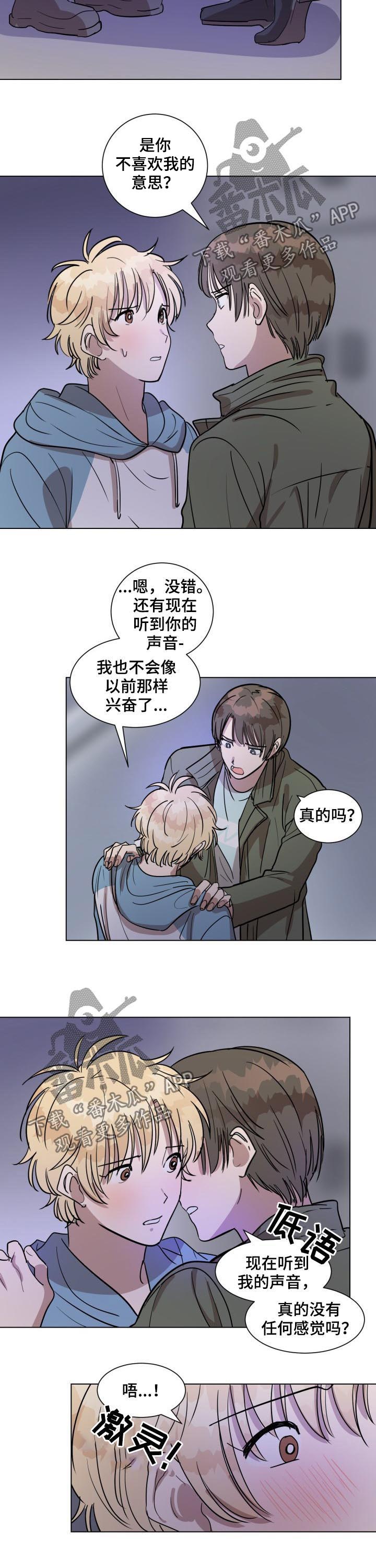 《美丽的误会》漫画最新章节第31章：真的没有感觉吗免费下拉式在线观看章节第【2】张图片