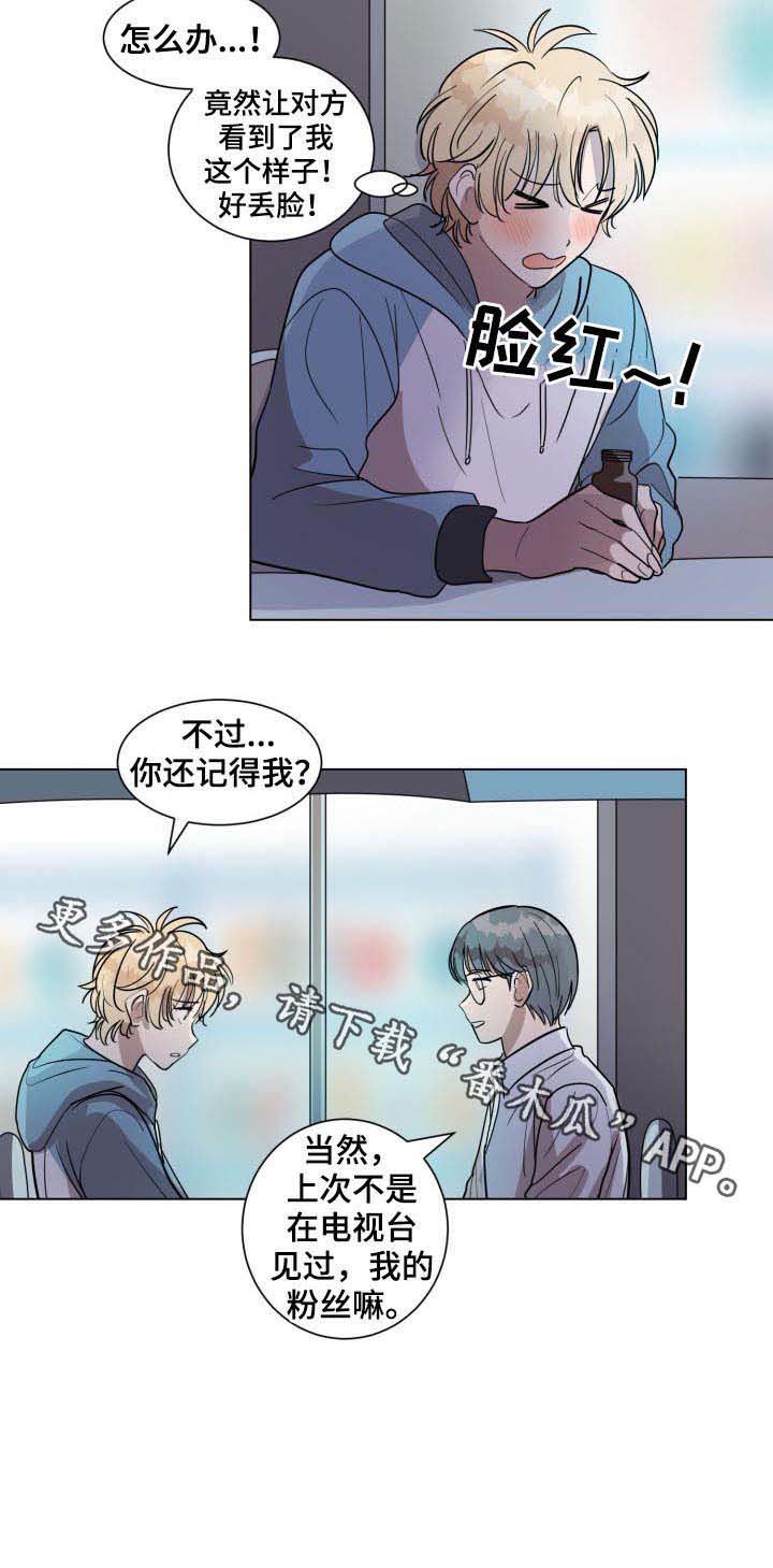 《美丽的误会》漫画最新章节第30章：偶遇免费下拉式在线观看章节第【1】张图片