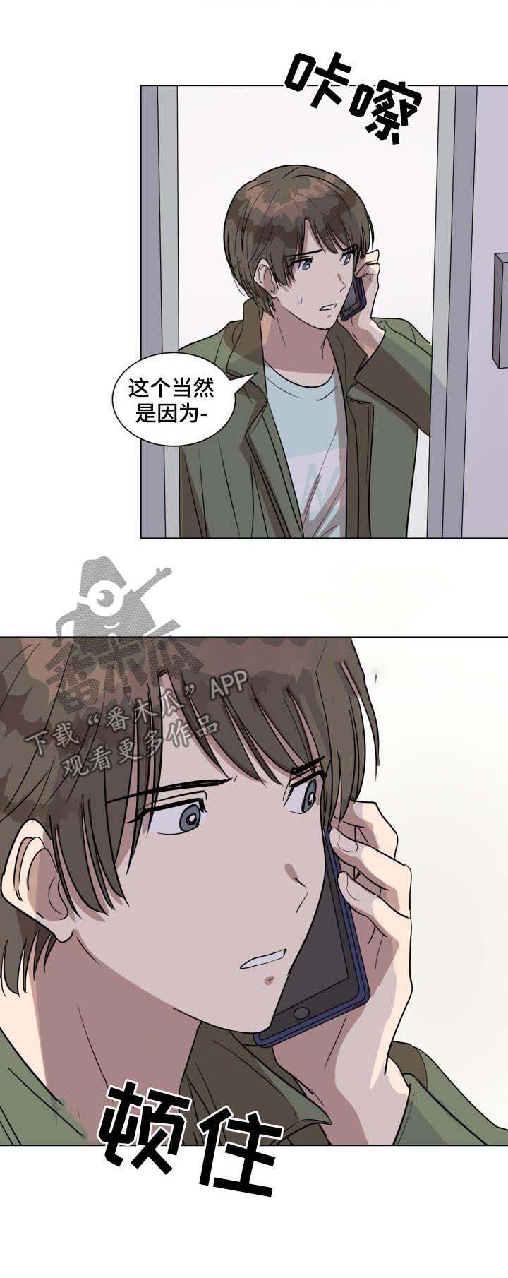 《美丽的误会》漫画最新章节第30章：偶遇免费下拉式在线观看章节第【6】张图片