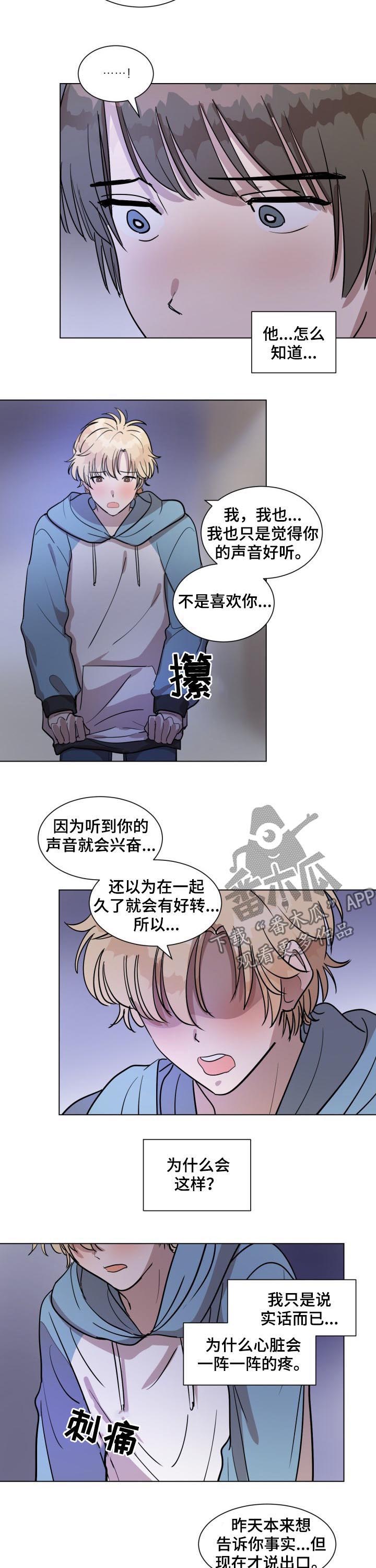 《美丽的误会》漫画最新章节第31章：真的没有感觉吗免费下拉式在线观看章节第【4】张图片