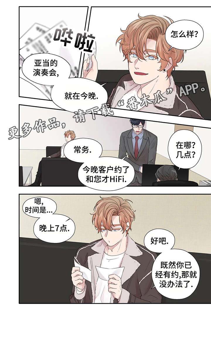 《月光独奏》漫画最新章节第40章：表情免费下拉式在线观看章节第【7】张图片