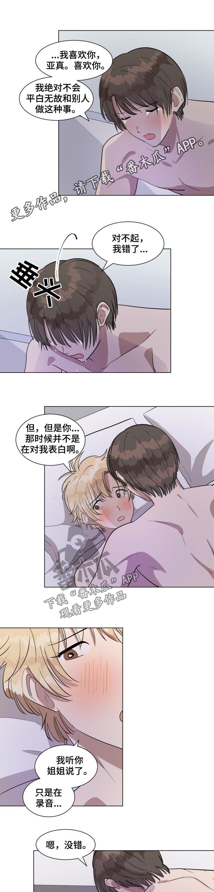 《美丽的误会》漫画最新章节第33章：我们聊聊免费下拉式在线观看章节第【11】张图片