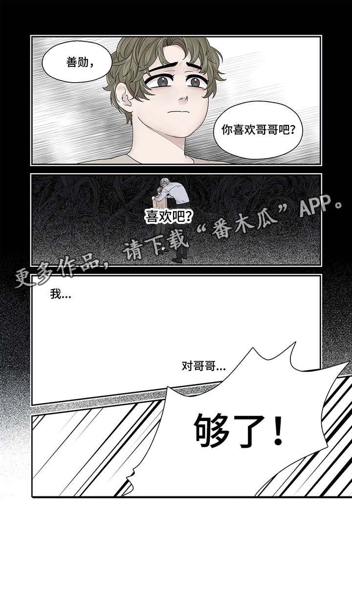 《月光独奏》漫画最新章节第44章：够了免费下拉式在线观看章节第【1】张图片