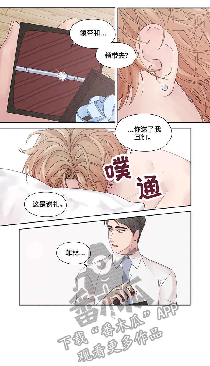 《月光独奏》漫画最新章节第53章：踢飞免费下拉式在线观看章节第【3】张图片