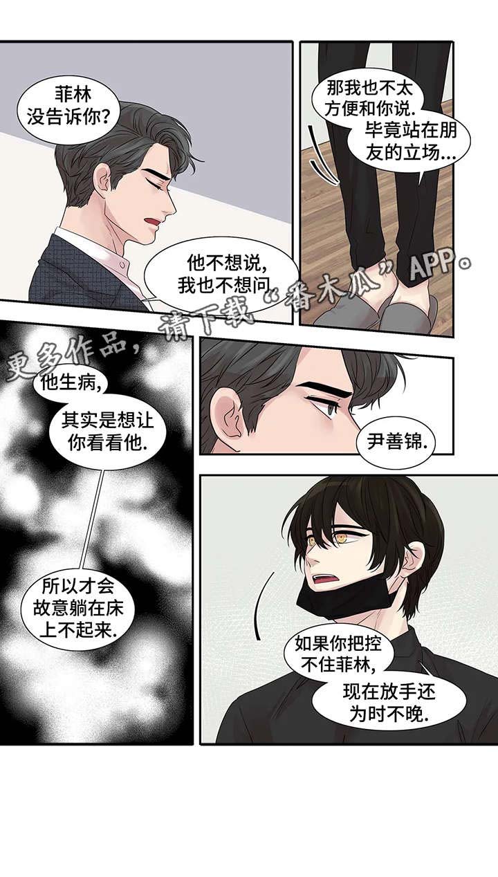 《月光独奏》漫画最新章节第36章：生病免费下拉式在线观看章节第【1】张图片