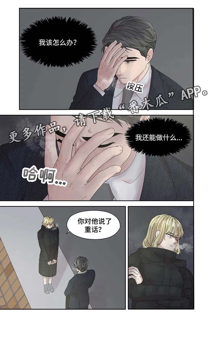 《月光独奏》漫画最新章节第51章：逃跑免费下拉式在线观看章节第【8】张图片