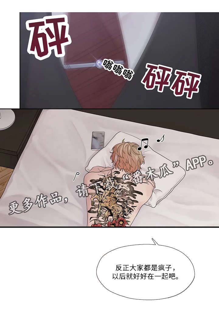 《月光独奏》漫画最新章节第54章：疯子（完结）免费下拉式在线观看章节第【1】张图片