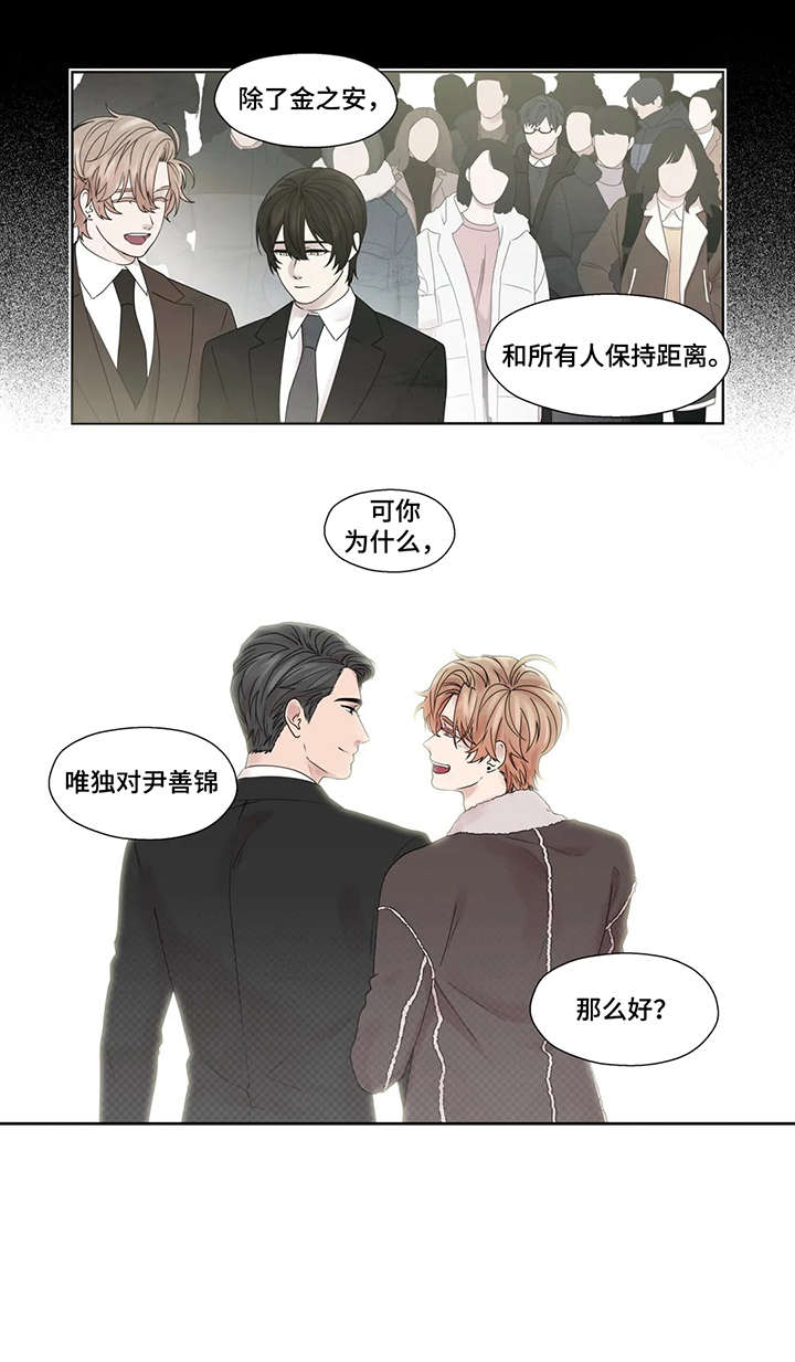 《月光独奏》漫画最新章节第49章：唯独免费下拉式在线观看章节第【3】张图片