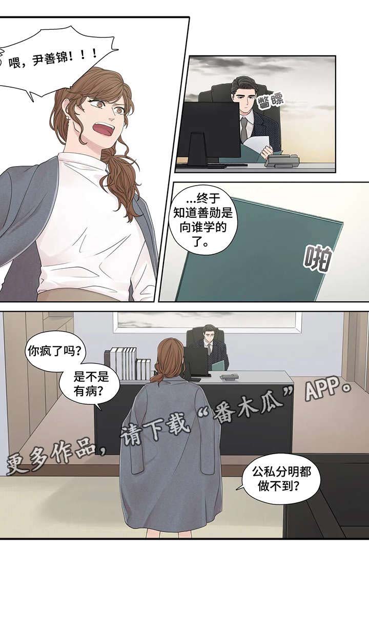 《月光独奏》漫画最新章节第46章：秘书免费下拉式在线观看章节第【8】张图片