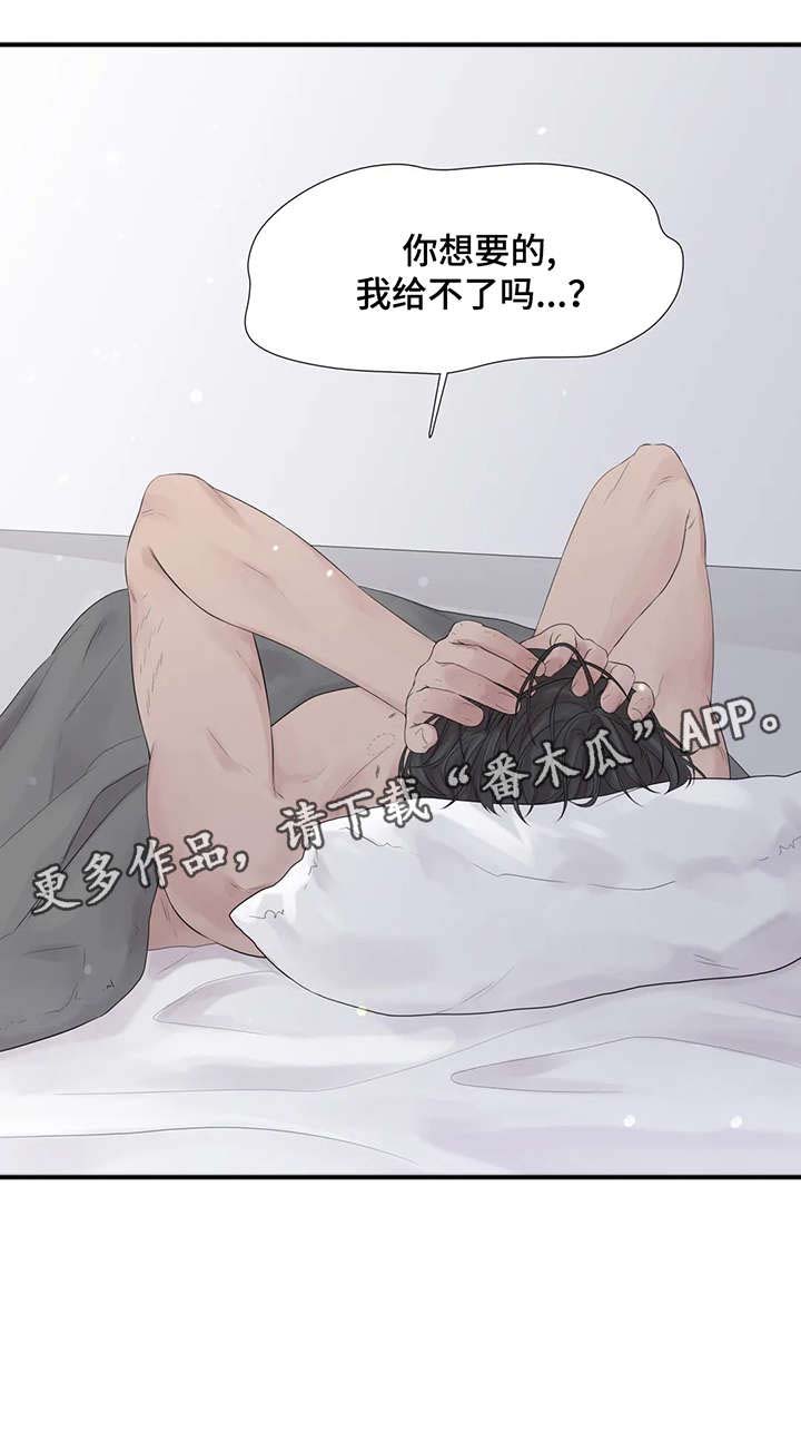 《月光独奏》漫画最新章节第41章：给不了免费下拉式在线观看章节第【1】张图片