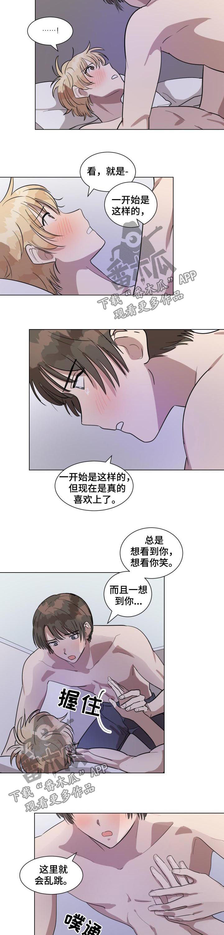 《美丽的误会》漫画最新章节第33章：我们聊聊免费下拉式在线观看章节第【10】张图片