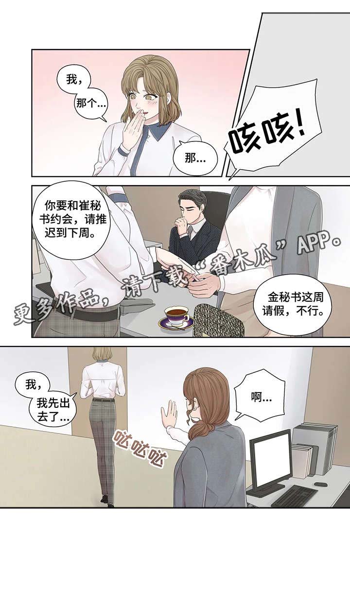 《月光独奏》漫画最新章节第46章：秘书免费下拉式在线观看章节第【1】张图片