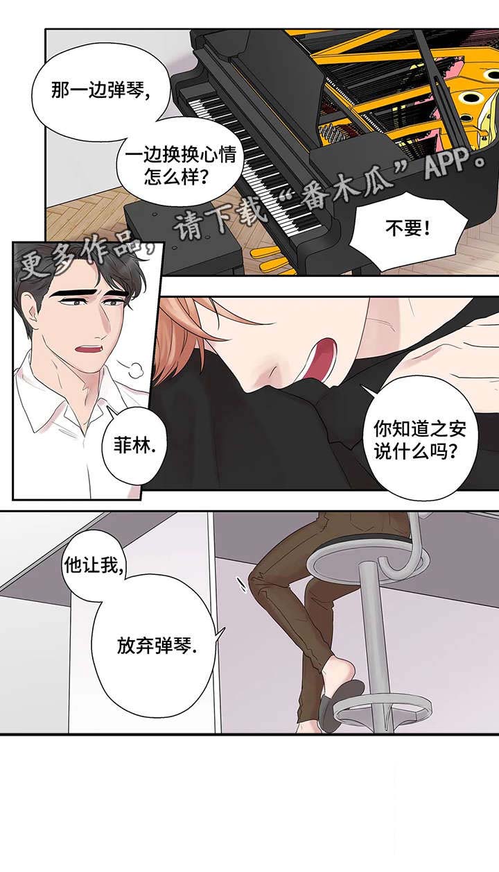 《月光独奏》漫画最新章节第38章：独一无二免费下拉式在线观看章节第【8】张图片