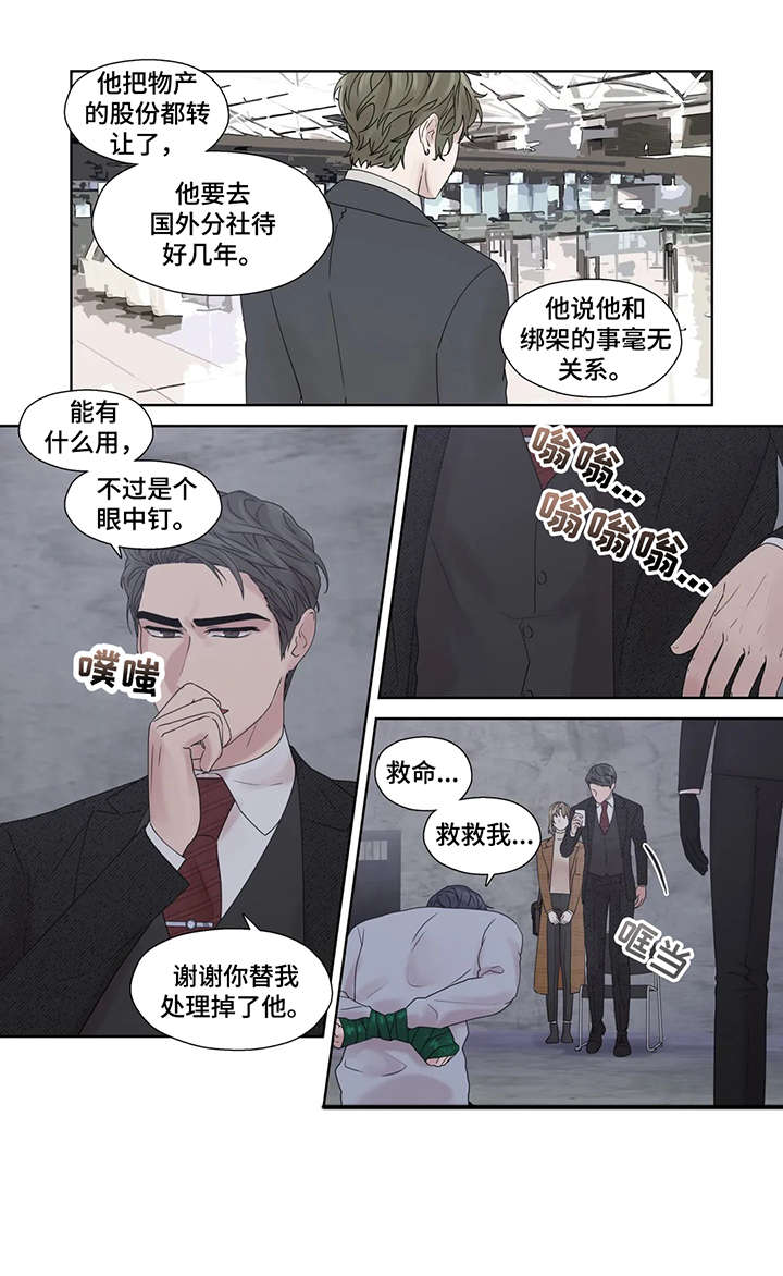 《月光独奏》漫画最新章节第54章：疯子（完结）免费下拉式在线观看章节第【7】张图片