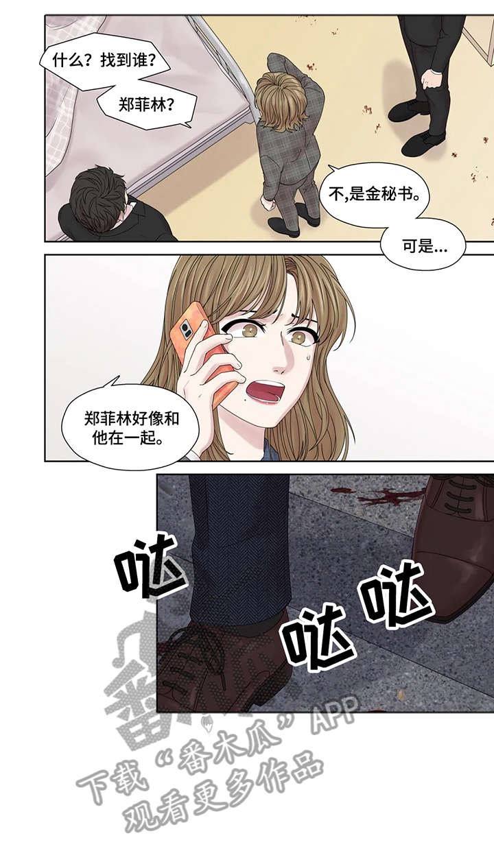 《月光独奏》漫画最新章节第49章：唯独免费下拉式在线观看章节第【10】张图片