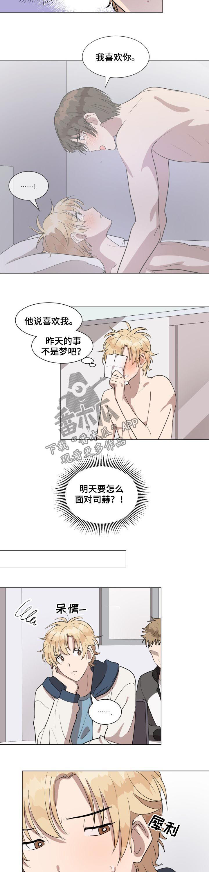 《美丽的误会》漫画最新章节第33章：我们聊聊免费下拉式在线观看章节第【4】张图片