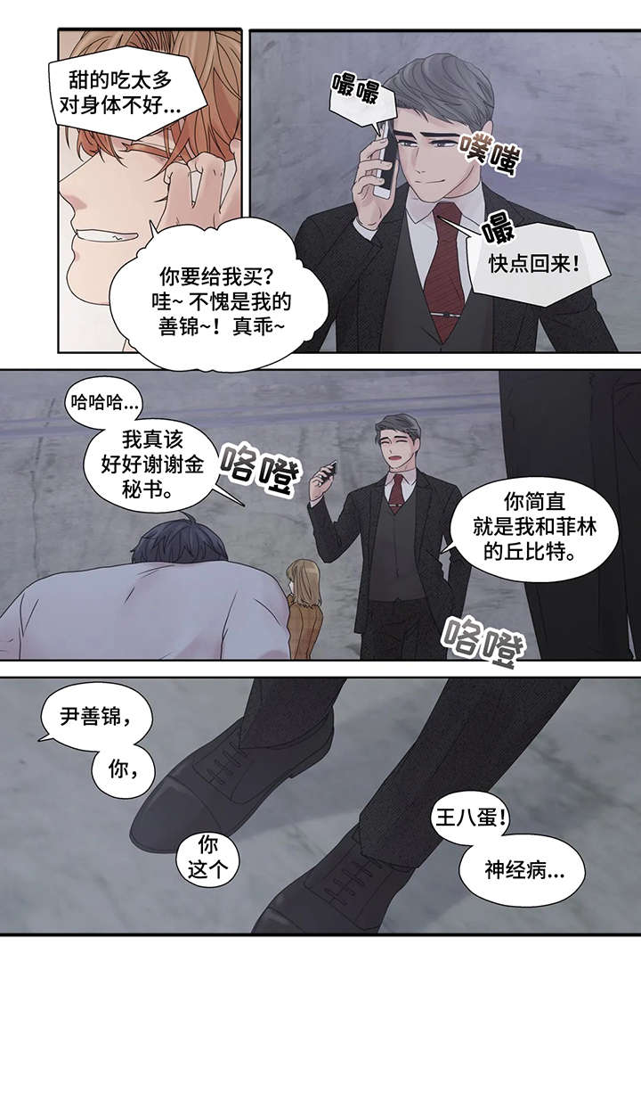 《月光独奏》漫画最新章节第54章：疯子（完结）免费下拉式在线观看章节第【5】张图片