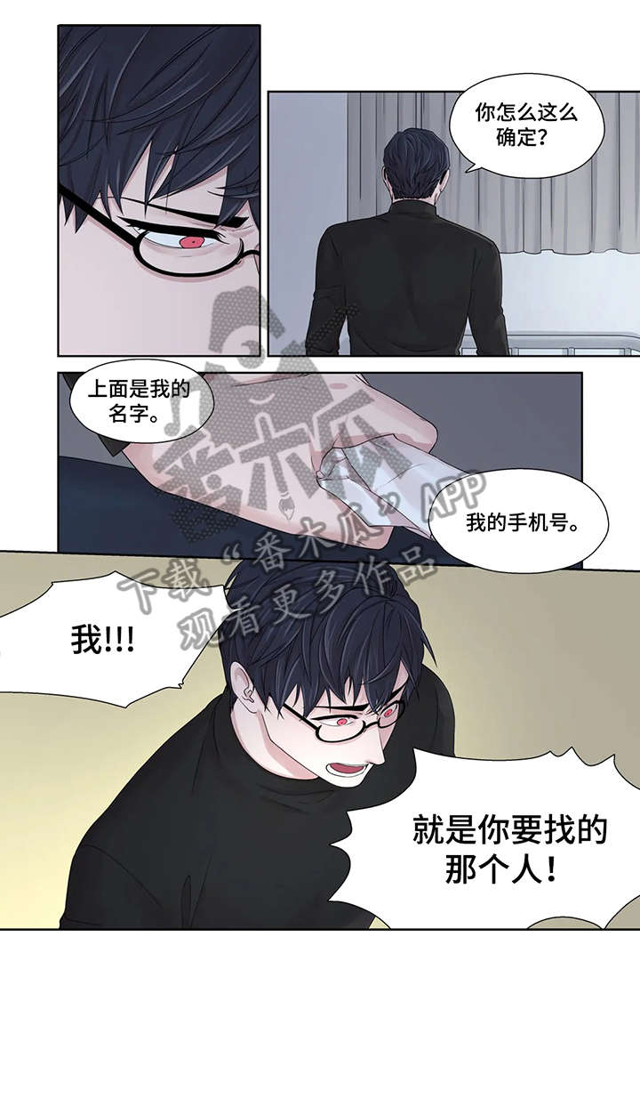 《月光独奏》漫画最新章节第46章：秘书免费下拉式在线观看章节第【11】张图片