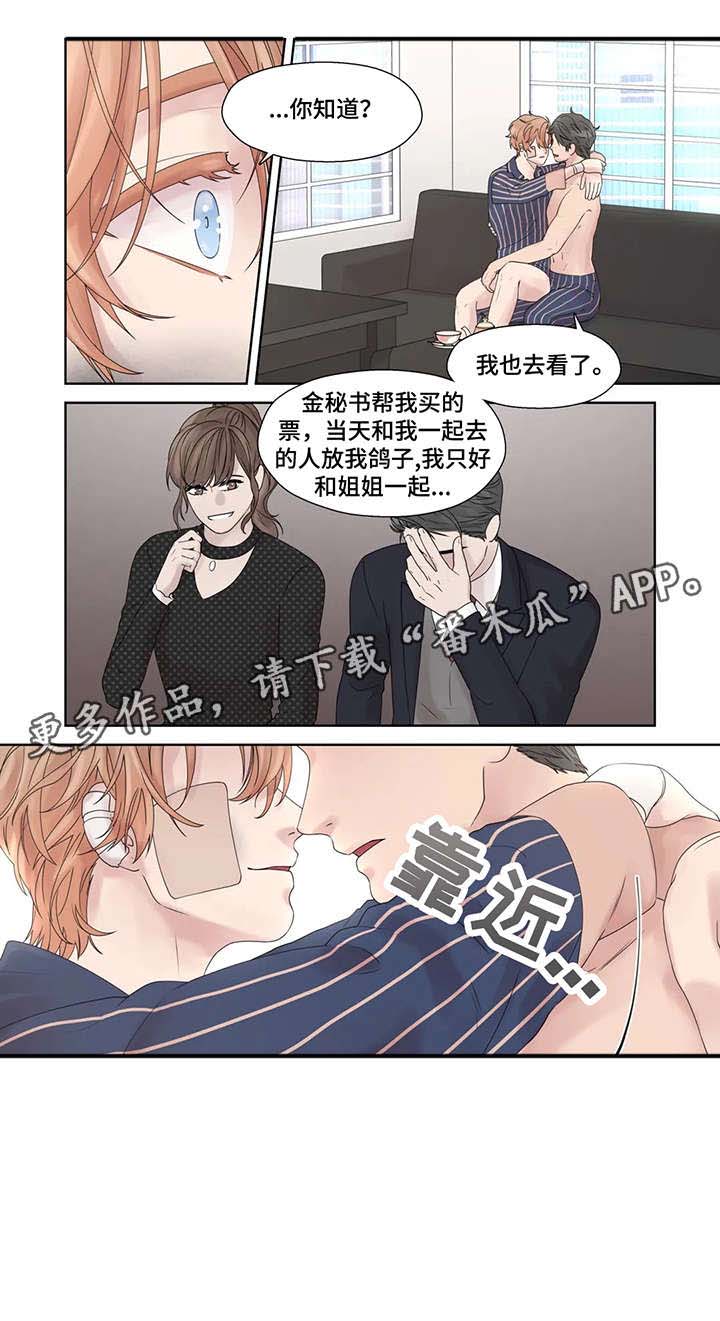 《月光独奏》漫画最新章节第53章：踢飞免费下拉式在线观看章节第【8】张图片