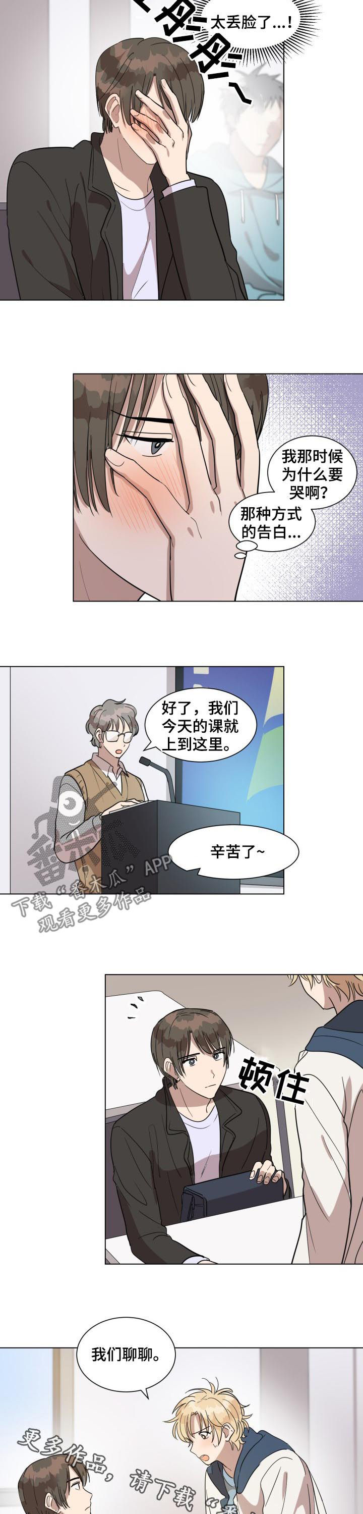 《美丽的误会》漫画最新章节第33章：我们聊聊免费下拉式在线观看章节第【2】张图片