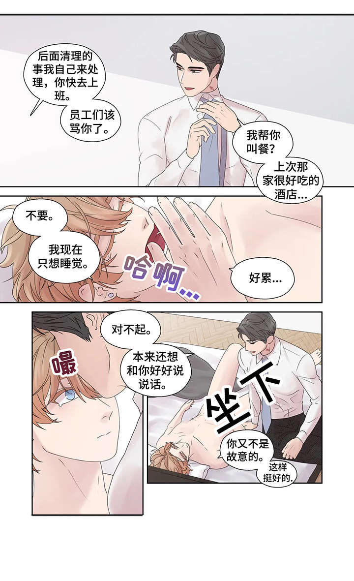 《月光独奏》漫画最新章节第53章：踢飞免费下拉式在线观看章节第【5】张图片