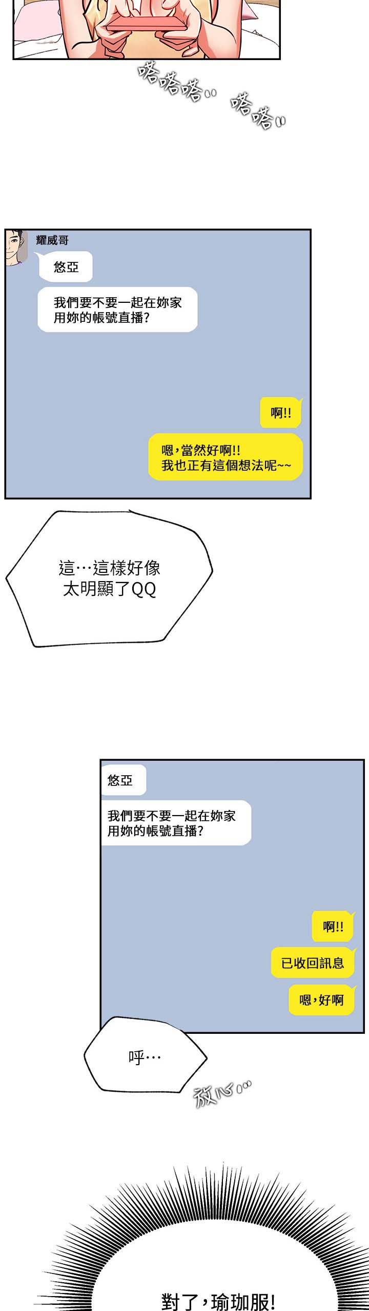 《网红生活》漫画最新章节第37章：瑜伽免费下拉式在线观看章节第【15】张图片