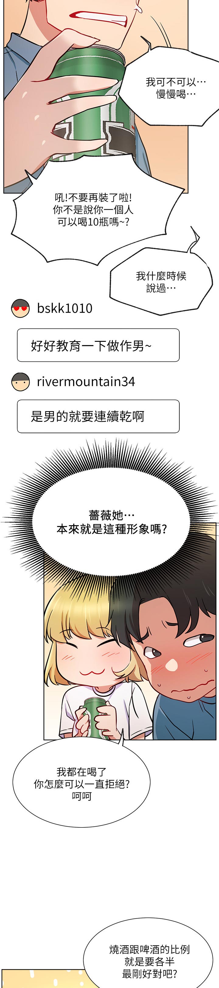 《网红生活》漫画最新章节第24章：正要开始免费下拉式在线观看章节第【16】张图片