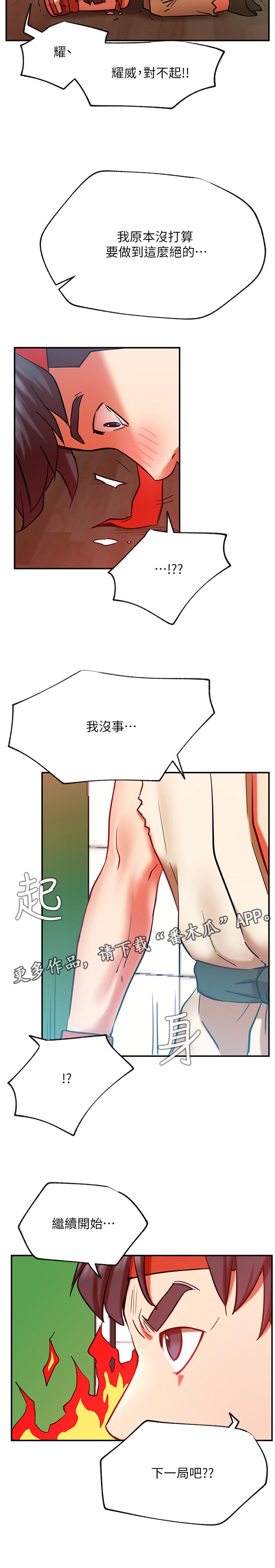 《网红生活》漫画最新章节第42章：什么招式免费下拉式在线观看章节第【13】张图片