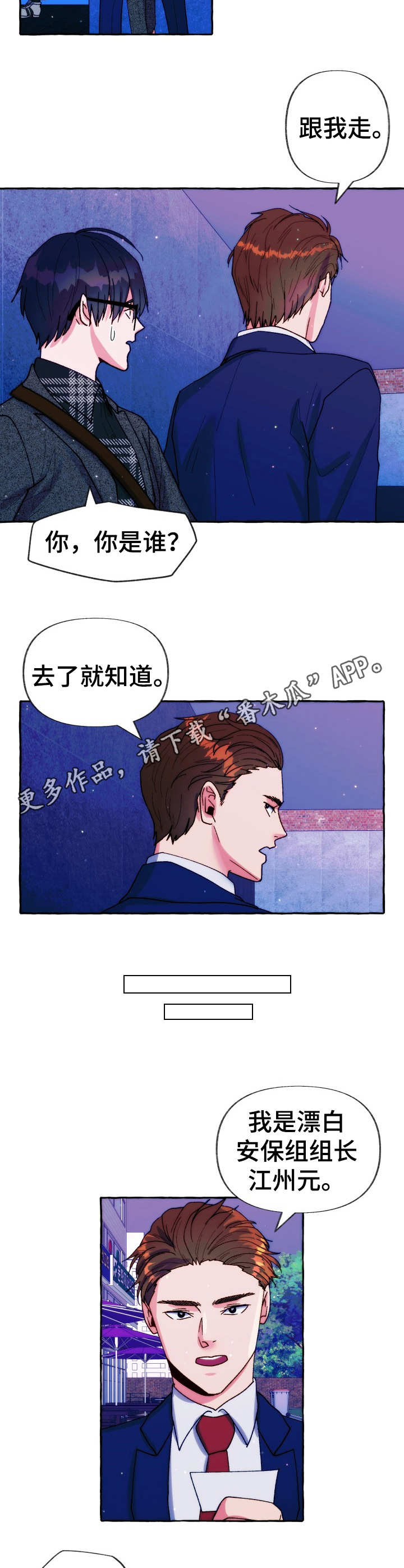 《危险跟拍》漫画最新章节第27章：安保组长免费下拉式在线观看章节第【7】张图片