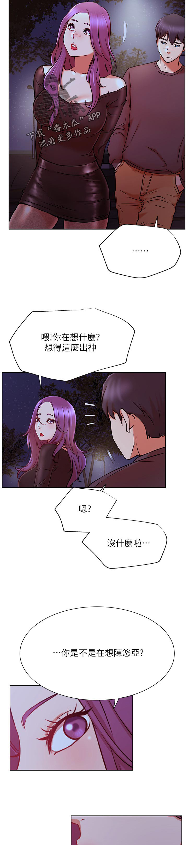 《网红生活》漫画最新章节第50章：胡思乱想免费下拉式在线观看章节第【18】张图片