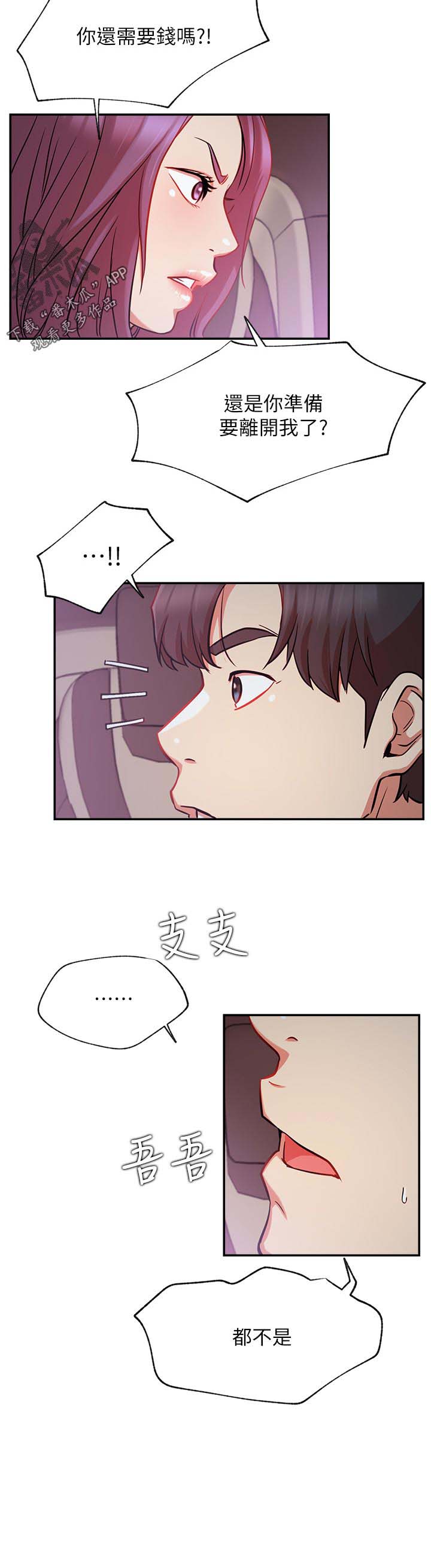 《网红生活》漫画最新章节第33章：离开还是要钱？免费下拉式在线观看章节第【1】张图片