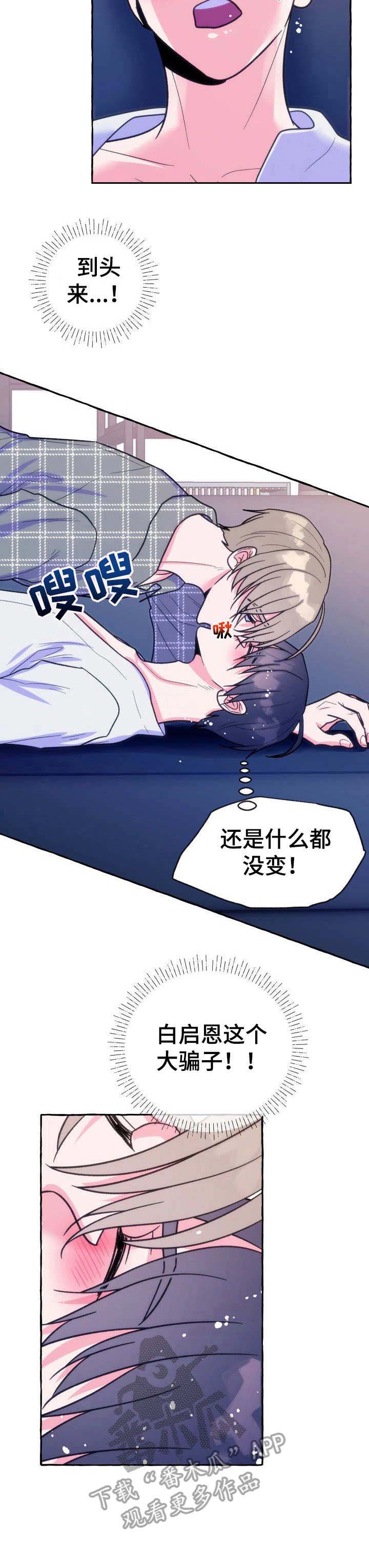 《危险跟拍》漫画最新章节第16章： 大骗子免费下拉式在线观看章节第【1】张图片