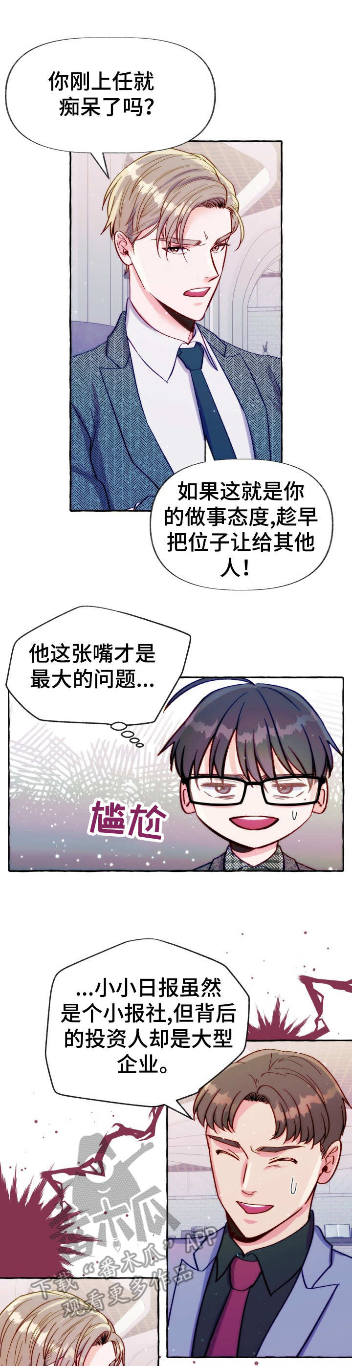 《危险跟拍》漫画最新章节第25章：凶狠的眼神免费下拉式在线观看章节第【13】张图片