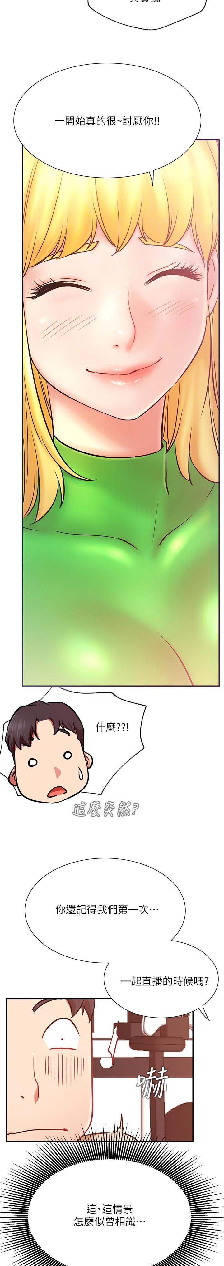 《网红生活》漫画最新章节第43章：装模作样免费下拉式在线观看章节第【6】张图片