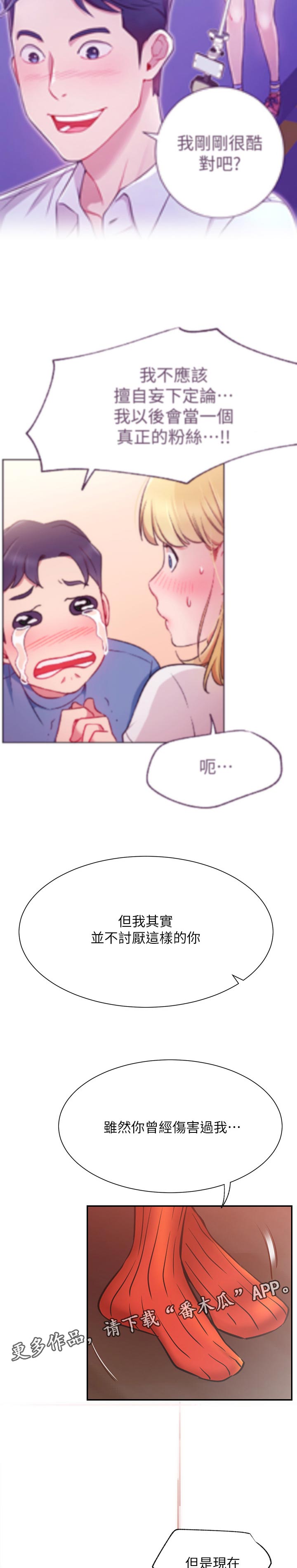 《网红生活》漫画最新章节第44章：必杀技免费下拉式在线观看章节第【13】张图片