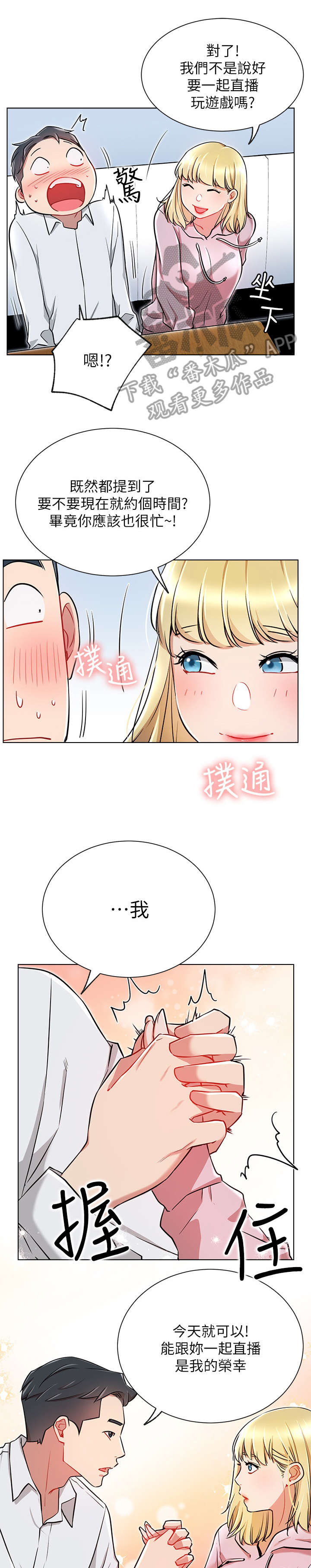 《网红生活》漫画最新章节第17章：再遇免费下拉式在线观看章节第【4】张图片