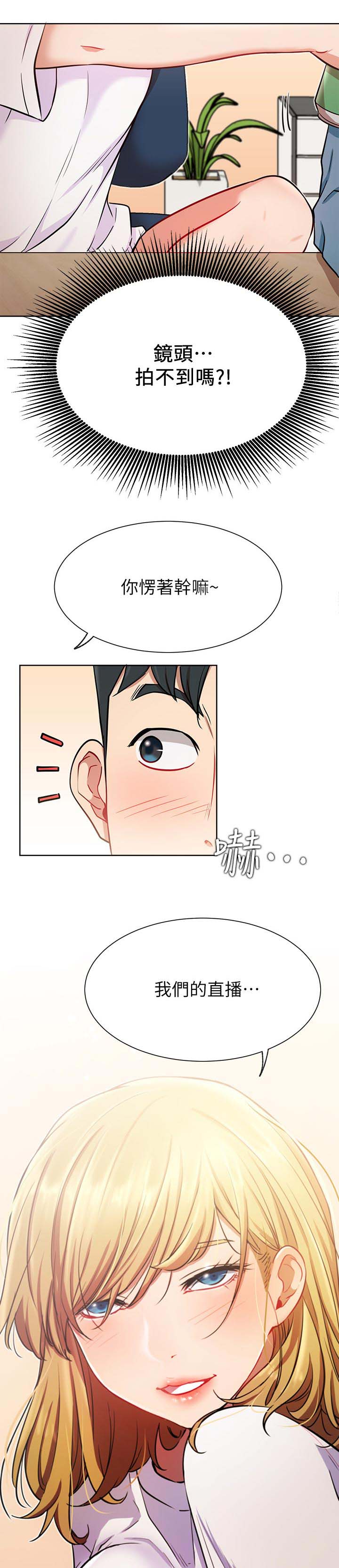 《网红生活》漫画最新章节第24章：正要开始免费下拉式在线观看章节第【3】张图片