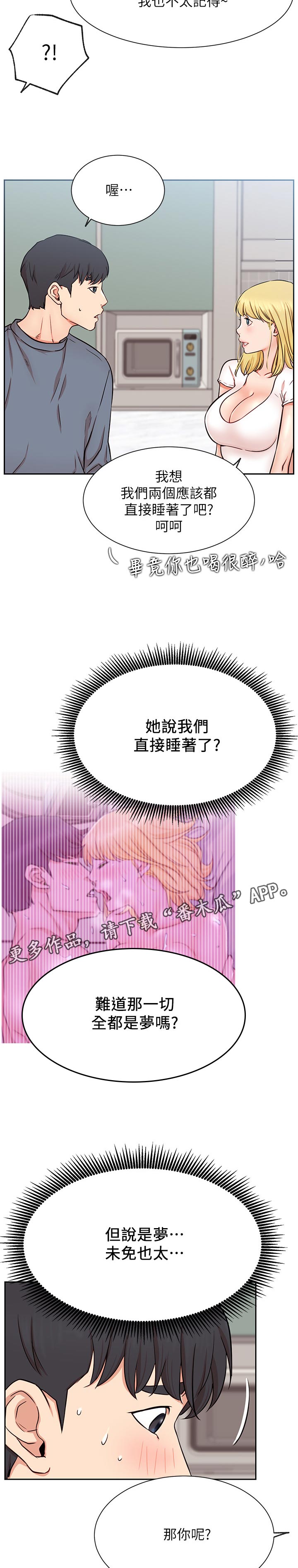 《网红生活》漫画最新章节第27章：断片免费下拉式在线观看章节第【8】张图片