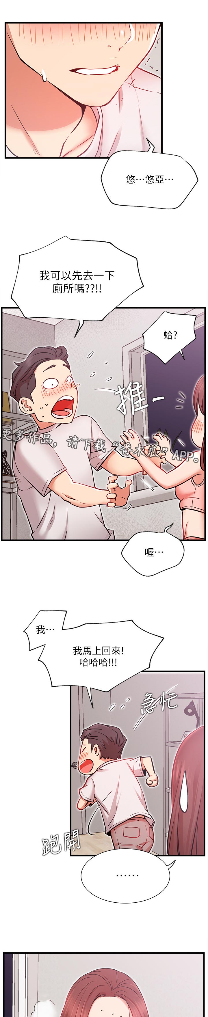 《网红生活》漫画最新章节第38章：摔倒事件免费下拉式在线观看章节第【16】张图片