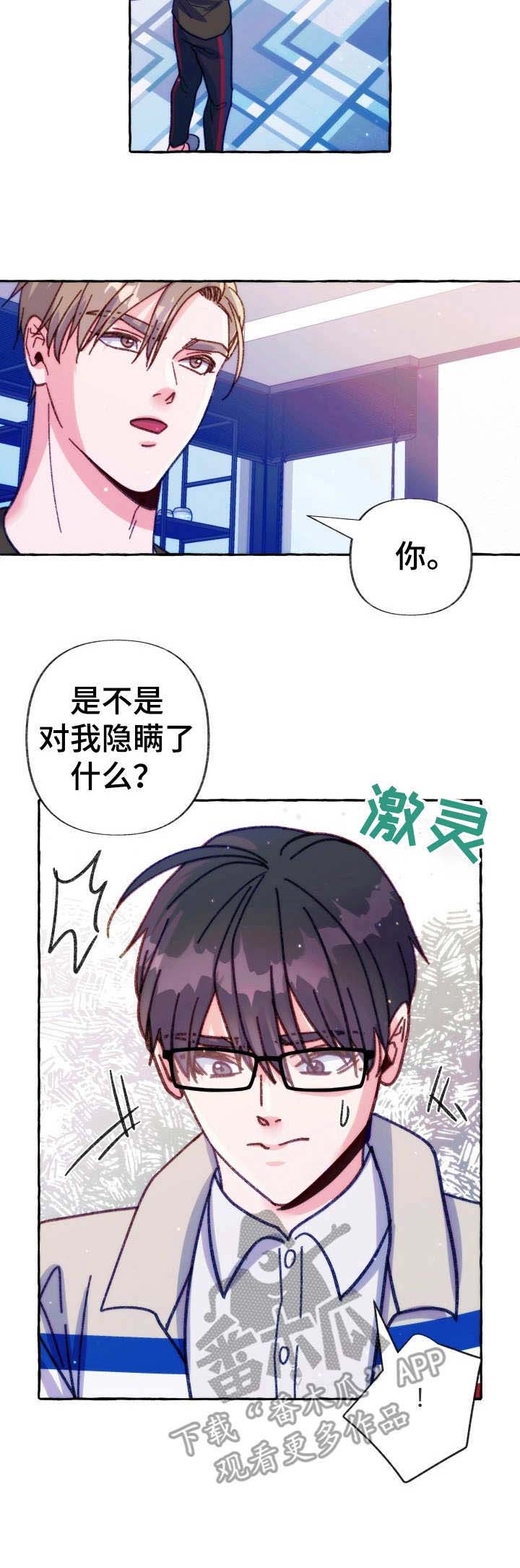 《危险跟拍》漫画最新章节第28章：采访安排免费下拉式在线观看章节第【1】张图片