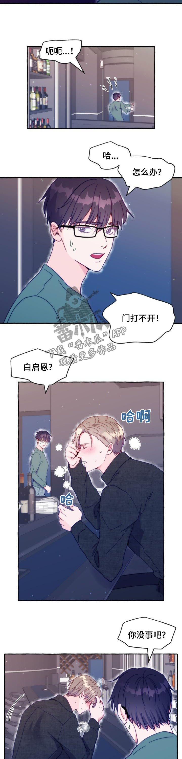 《危险跟拍》漫画最新章节第43章：对你再好一点免费下拉式在线观看章节第【12】张图片