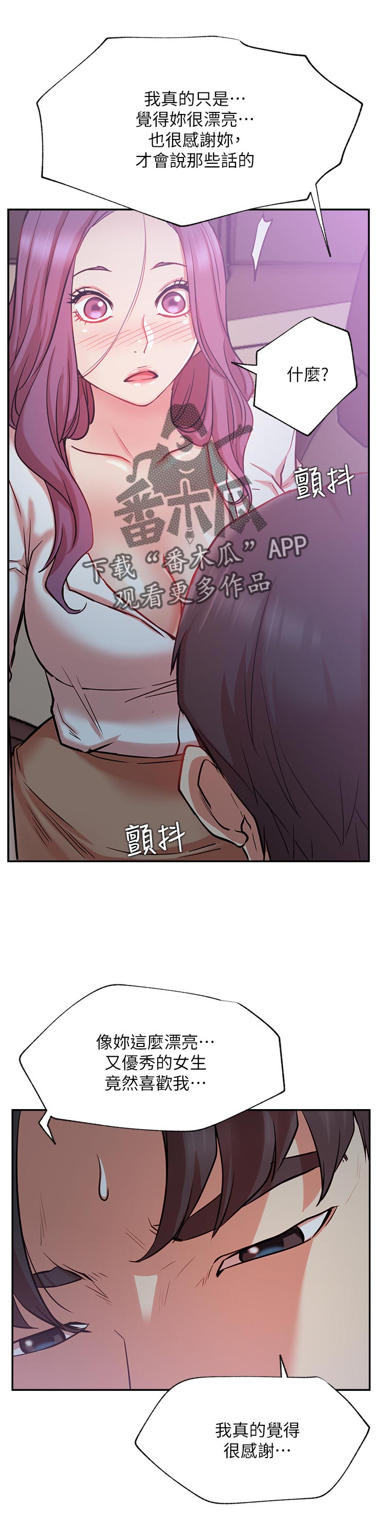 《网红生活》漫画最新章节第34章：原来你在这！免费下拉式在线观看章节第【18】张图片