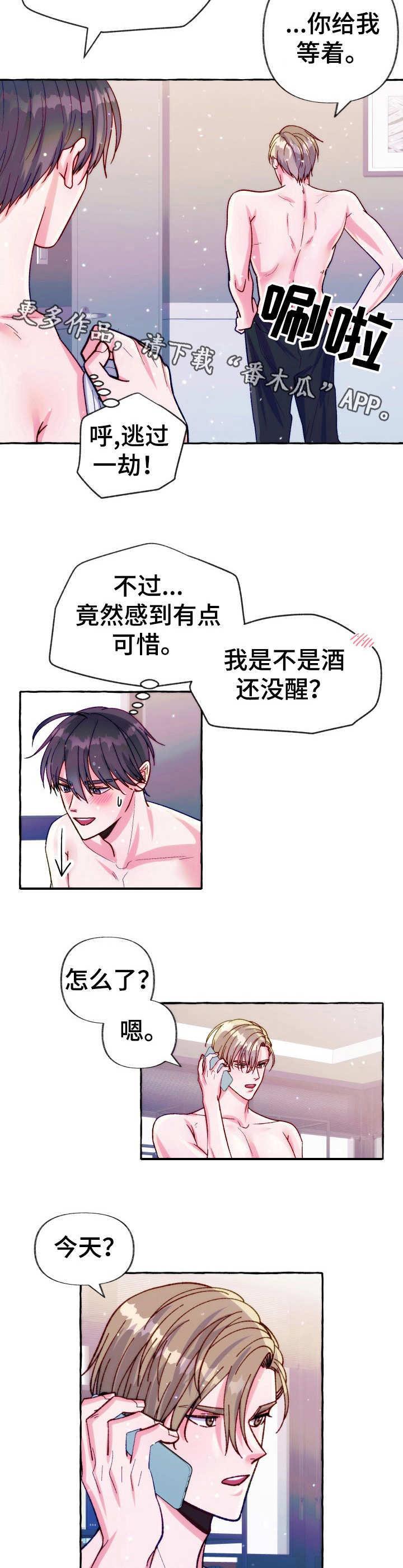 《危险跟拍》漫画最新章节第22章：电话免费下拉式在线观看章节第【2】张图片