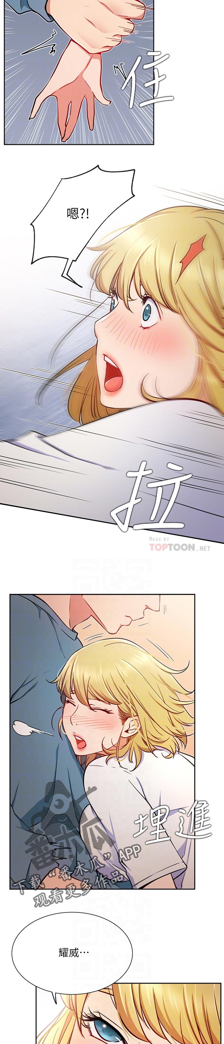 《网红生活》漫画最新章节第26章：故意免费下拉式在线观看章节第【4】张图片