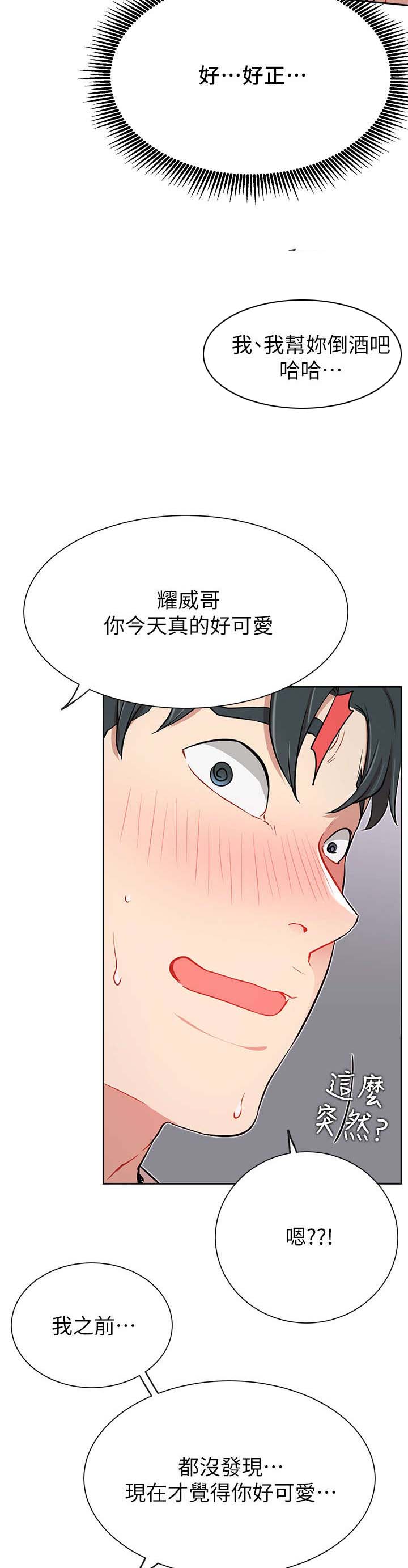 《网红生活》漫画最新章节第21章：醉免费下拉式在线观看章节第【13】张图片