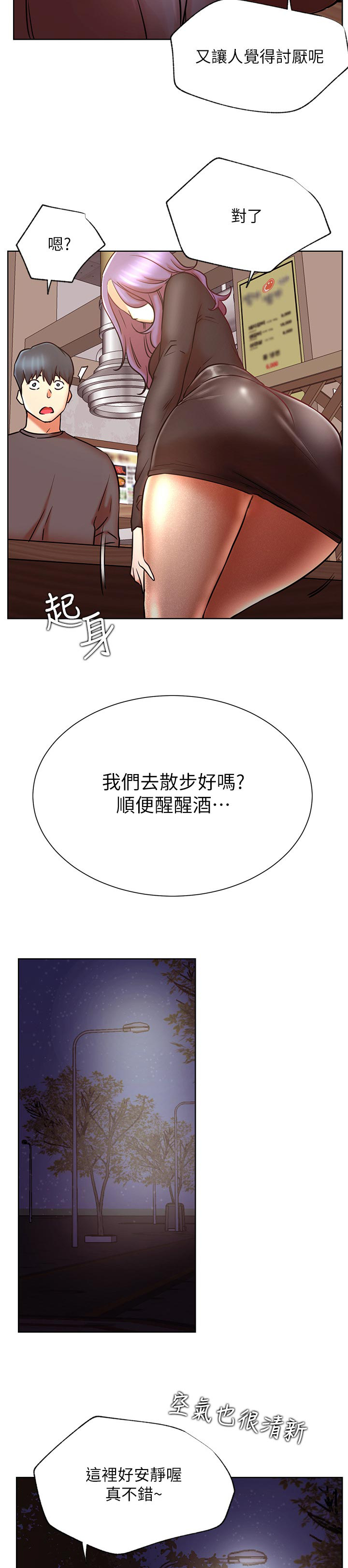 《网红生活》漫画最新章节第50章：胡思乱想免费下拉式在线观看章节第【19】张图片