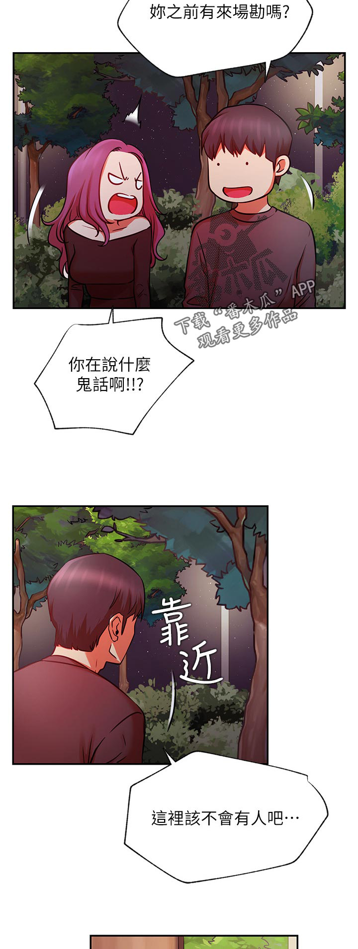 《网红生活》漫画最新章节第53章：撞见免费下拉式在线观看章节第【15】张图片